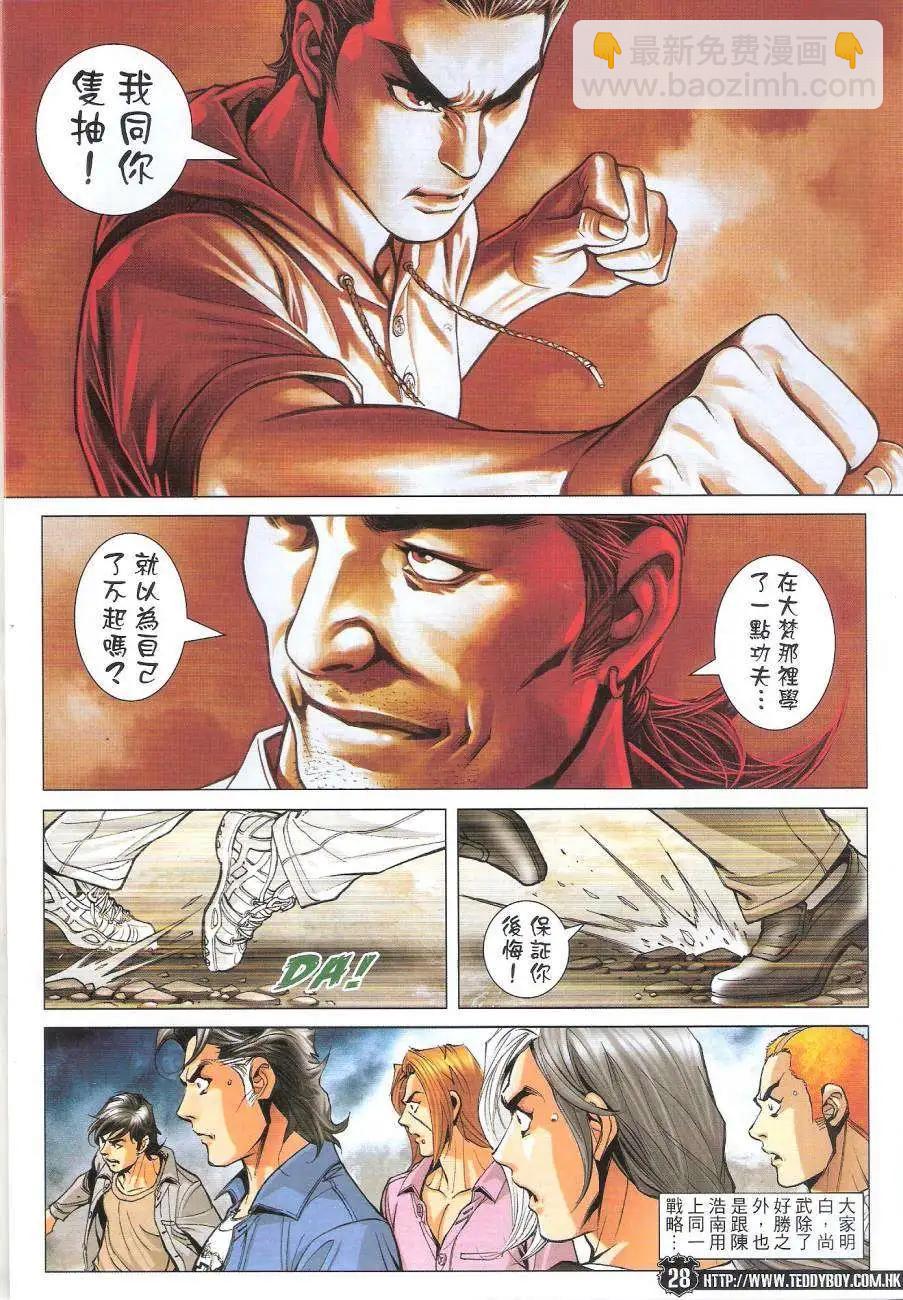 🍸古惑仔 第1760回 第27页