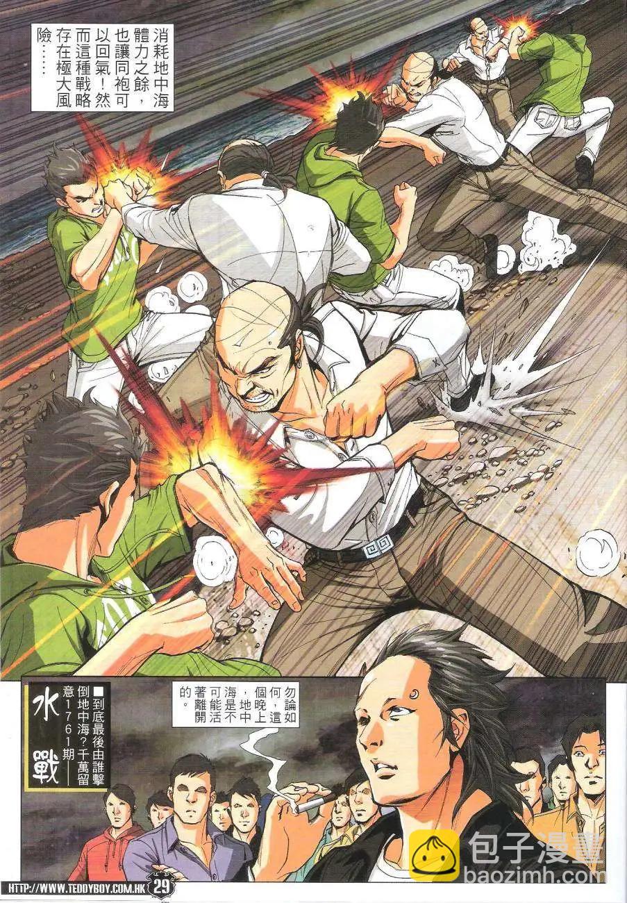 🍸古惑仔 第1760回 第28页