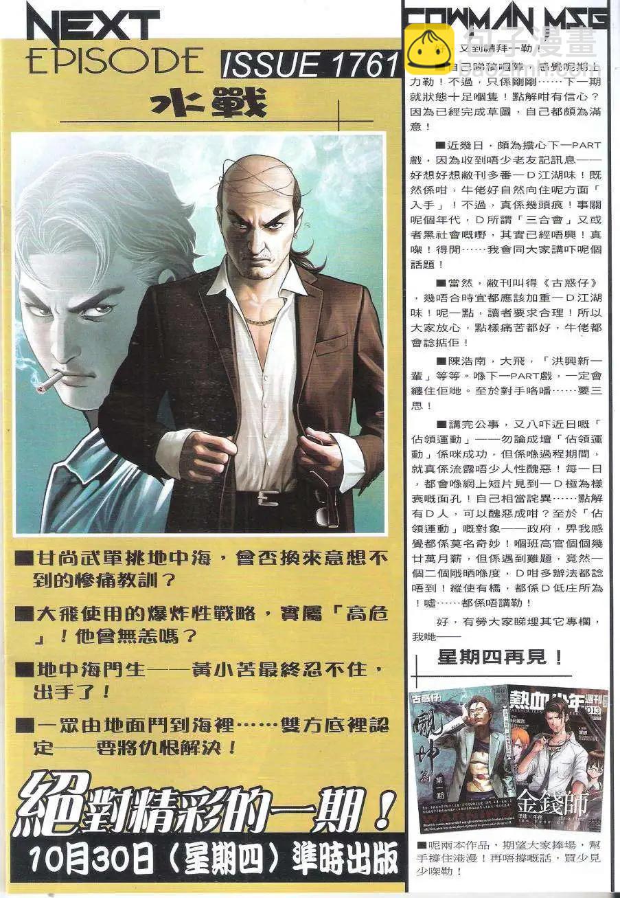 🍸古惑仔 第1760回 第29页