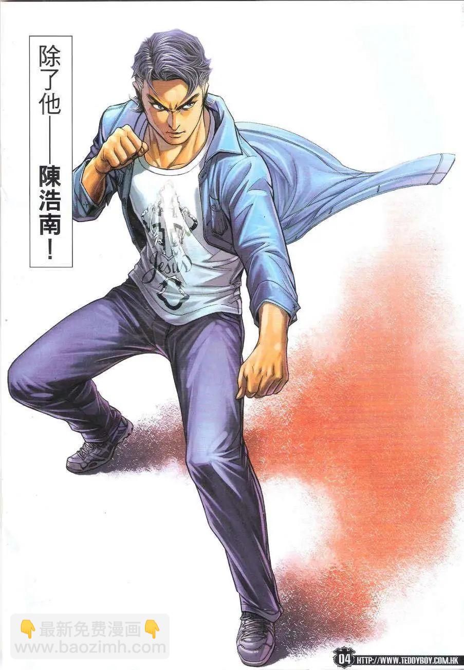 🍸古惑仔 第1760回 第3页