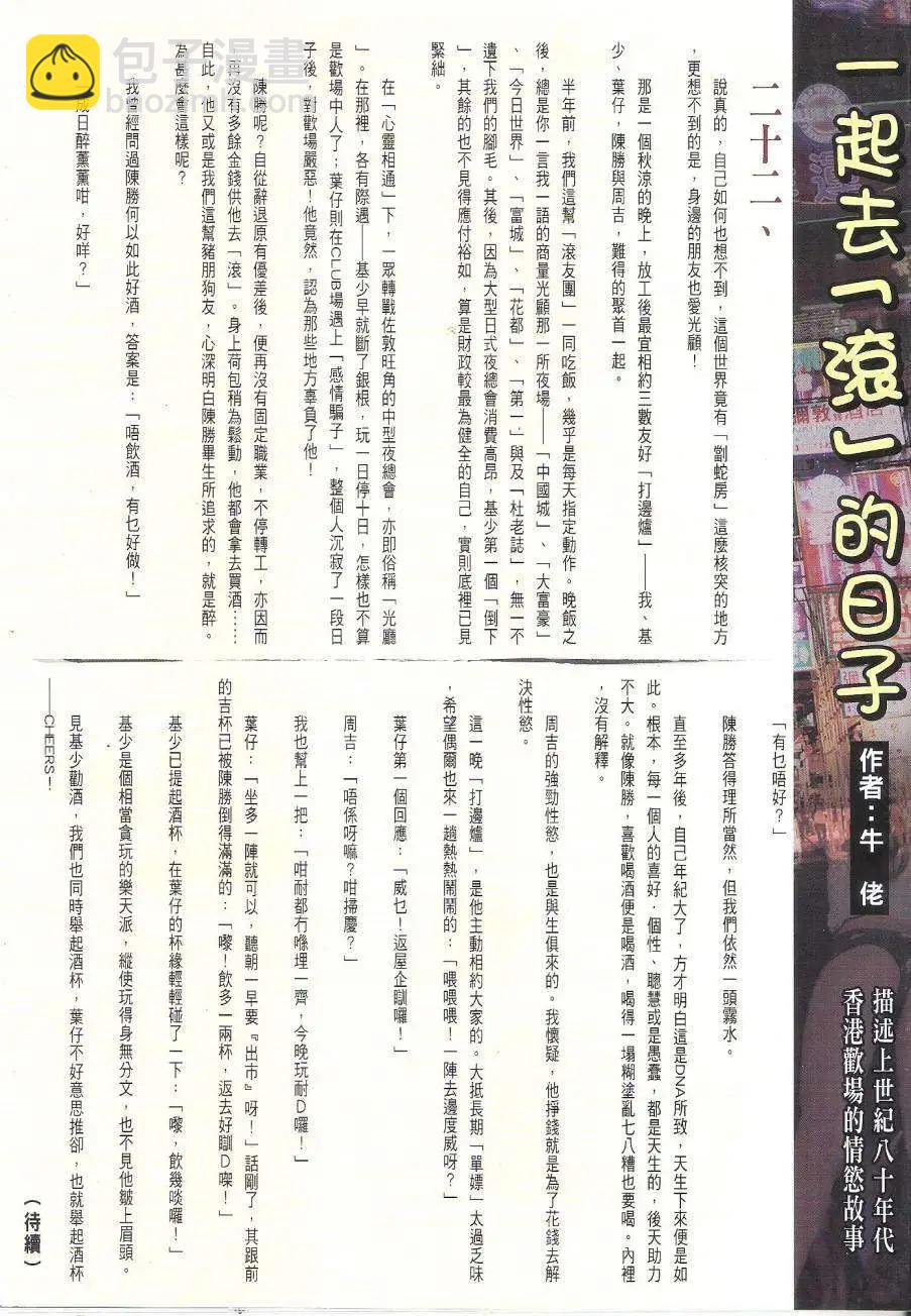 🍸古惑仔 第1760回 第30页