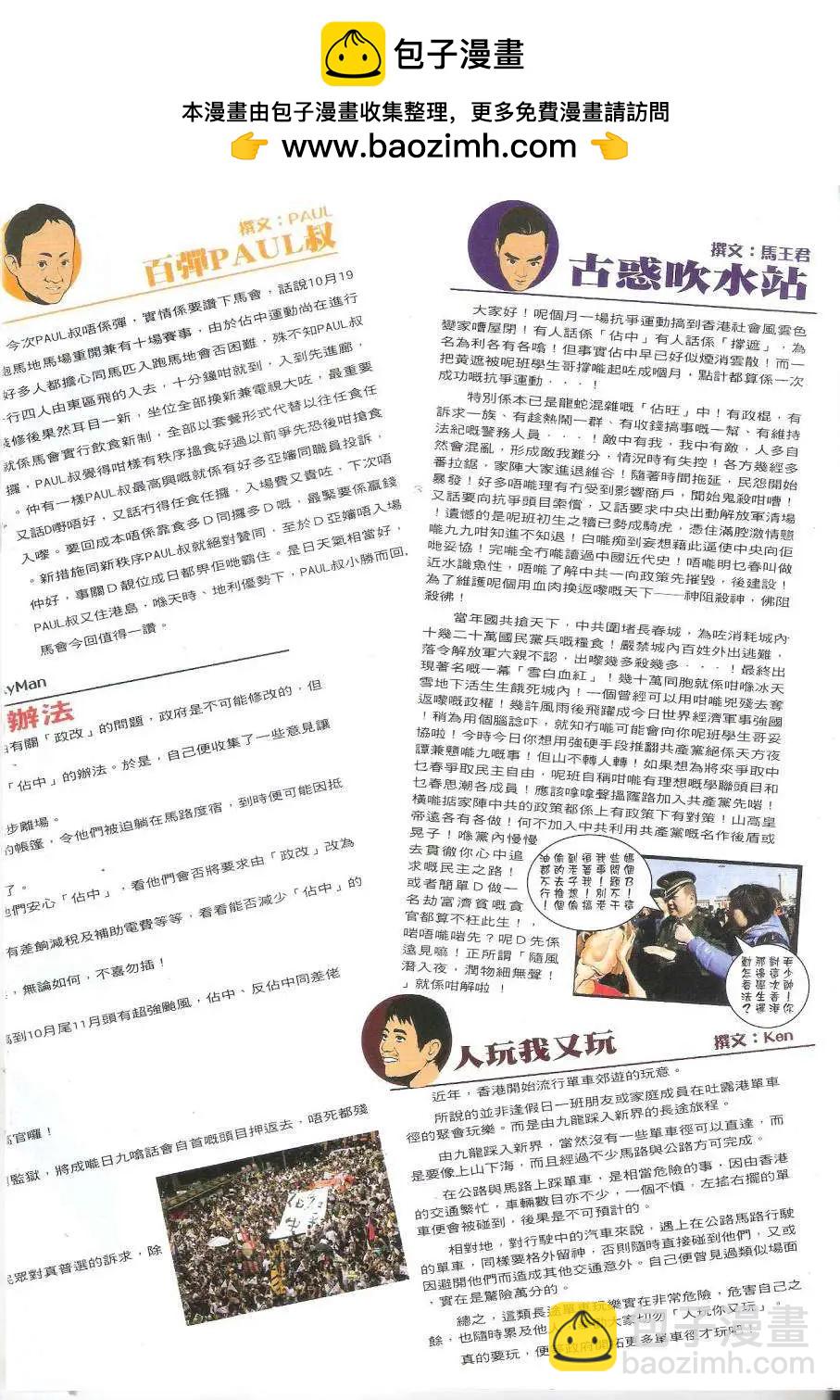 🍸古惑仔 第1760回 第31页