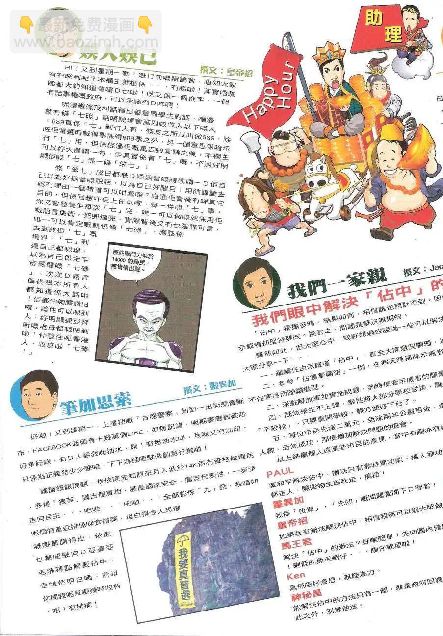 🍸古惑仔 第1760回 第32页