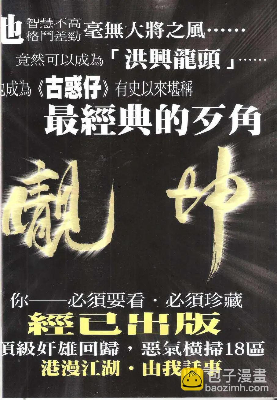 🍸古惑仔 第1760回 第33页