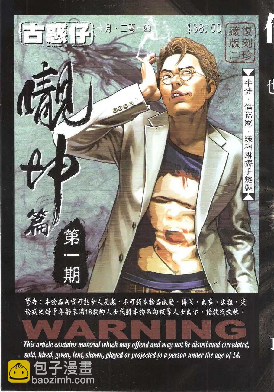 🍸古惑仔 第1760回 第34页