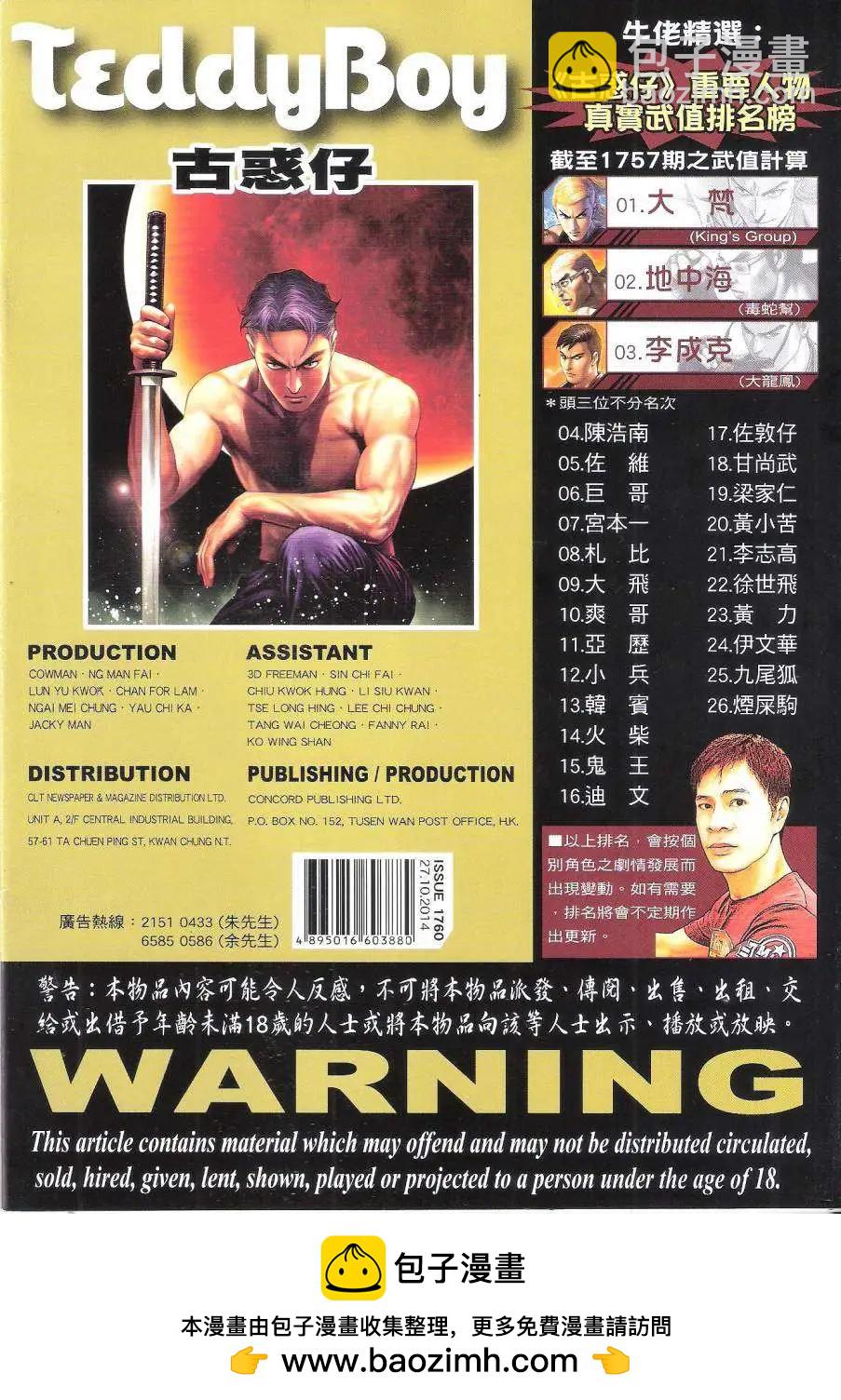 🍸古惑仔 第1760回 第35页