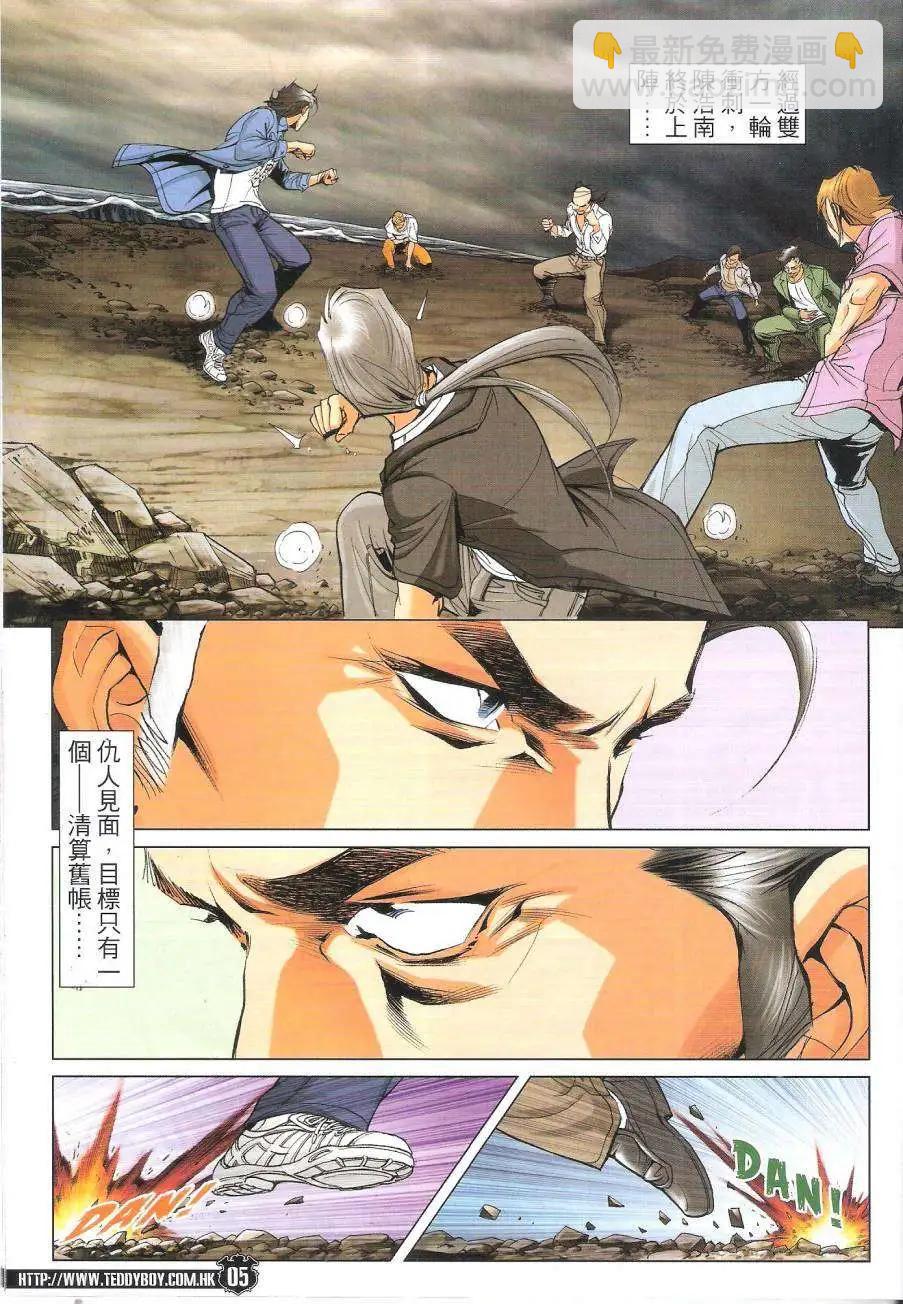 🍸古惑仔 第1760回 第4页