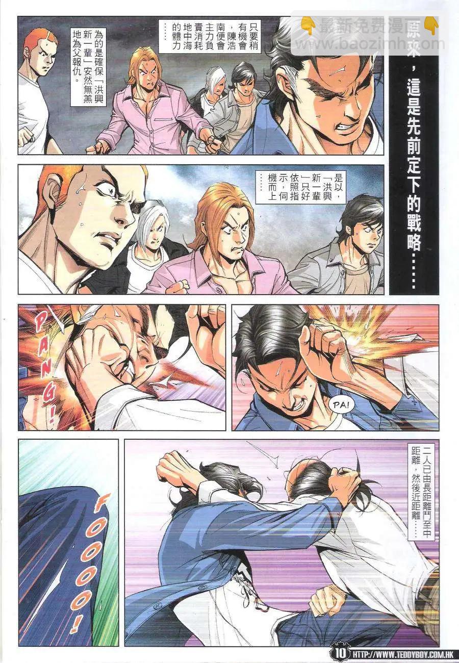 🍸古惑仔 第1760回 第9页