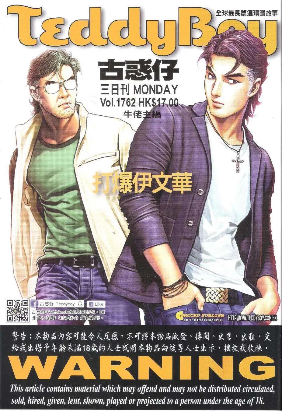 🍸古惑仔 第1762回 第1页