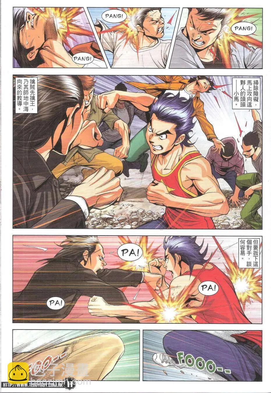 🍸古惑仔 第1762回 第10页