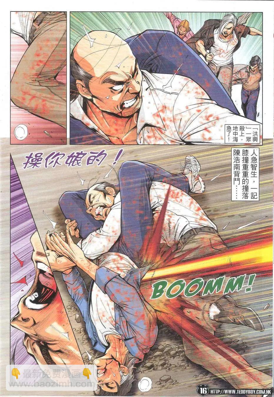 🍸古惑仔 第1762回 第15页