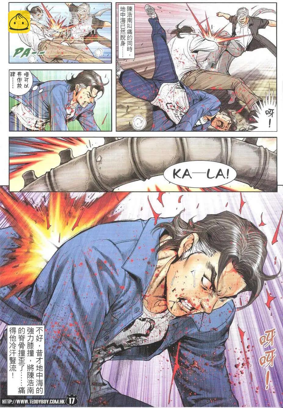 🍸古惑仔 第1762回 第16页