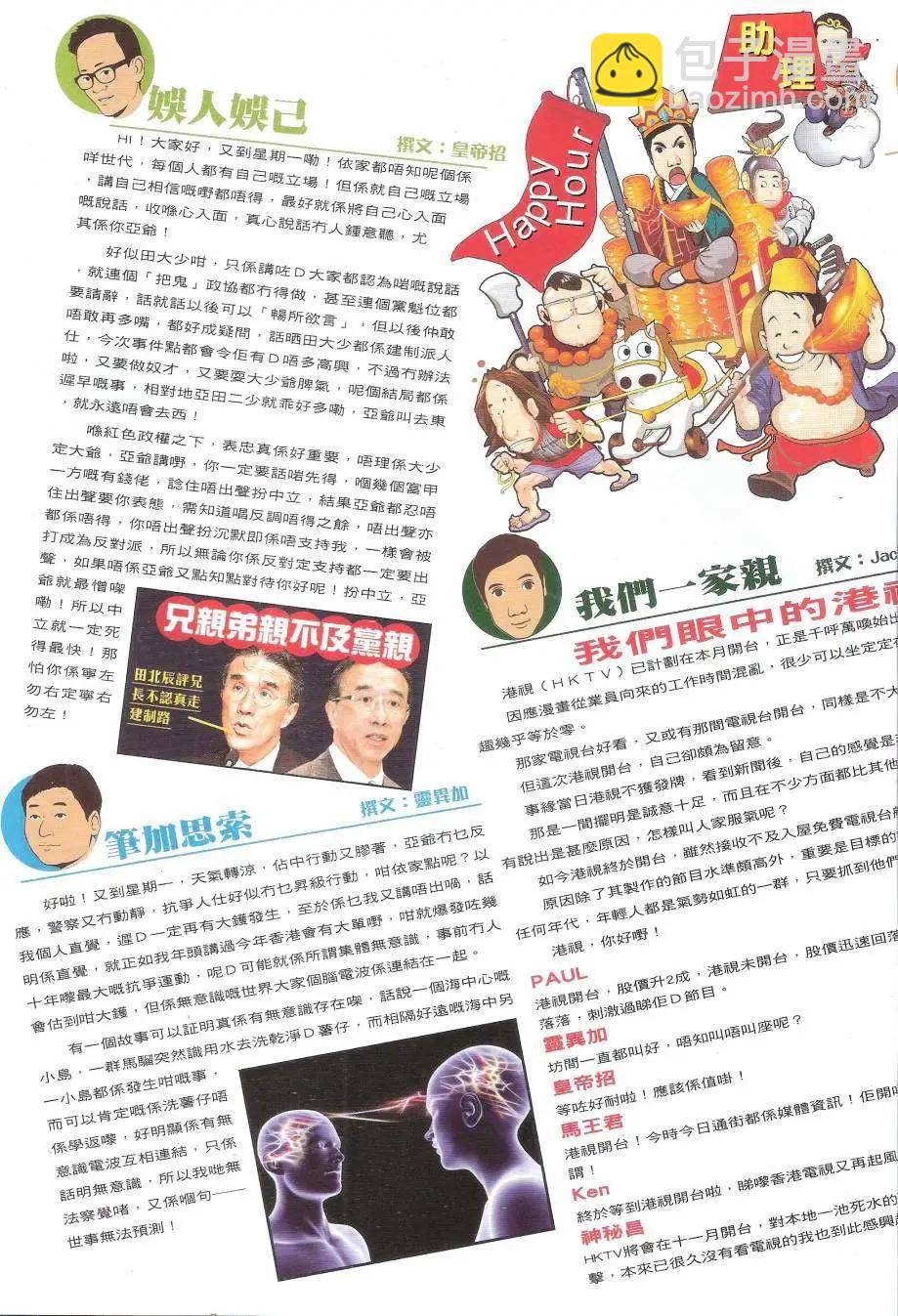 🍸古惑仔 第1762回 第18页