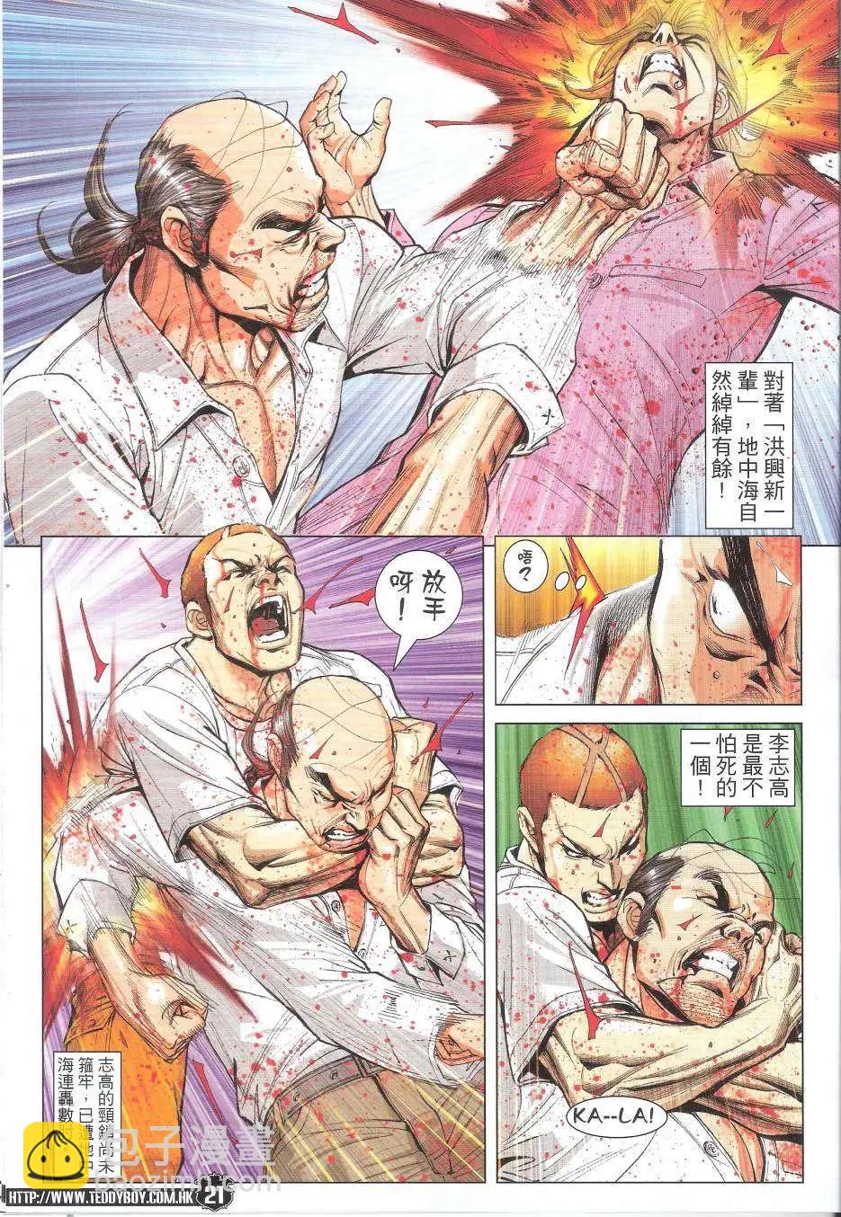 🍸古惑仔 第1762回 第20页