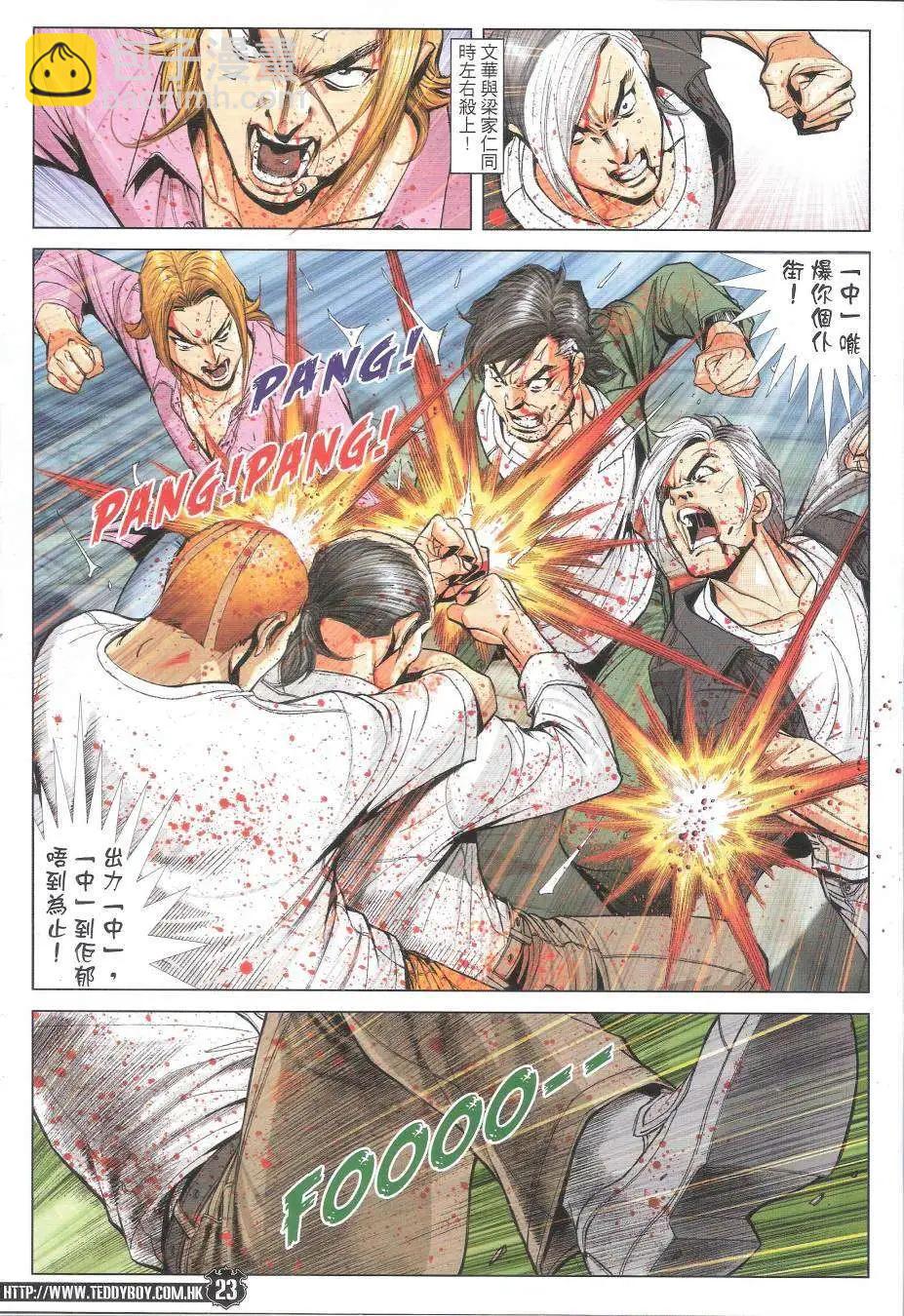 🍸古惑仔 第1762回 第22页