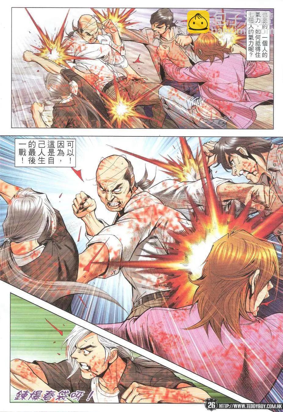 🍸古惑仔 第1762回 第25页