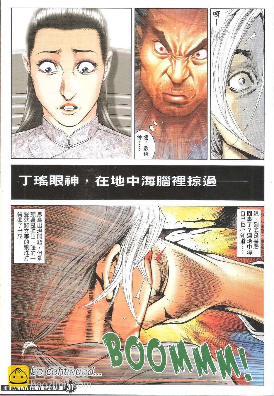 🍸古惑仔 第1762回 第30页