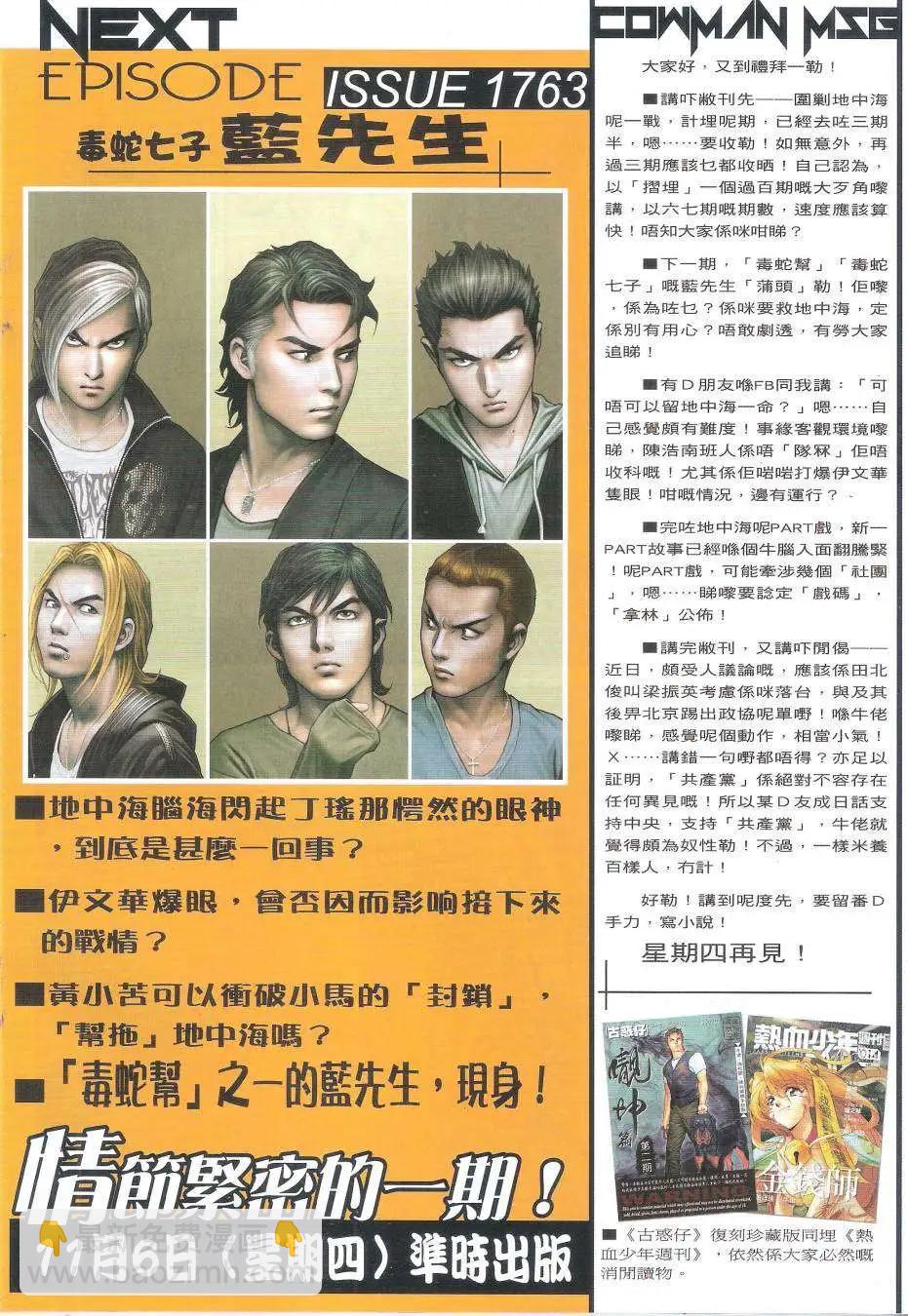 🍸古惑仔 第1762回 第31页