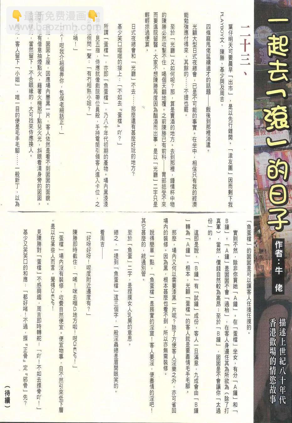🍸古惑仔 第1762回 第32页