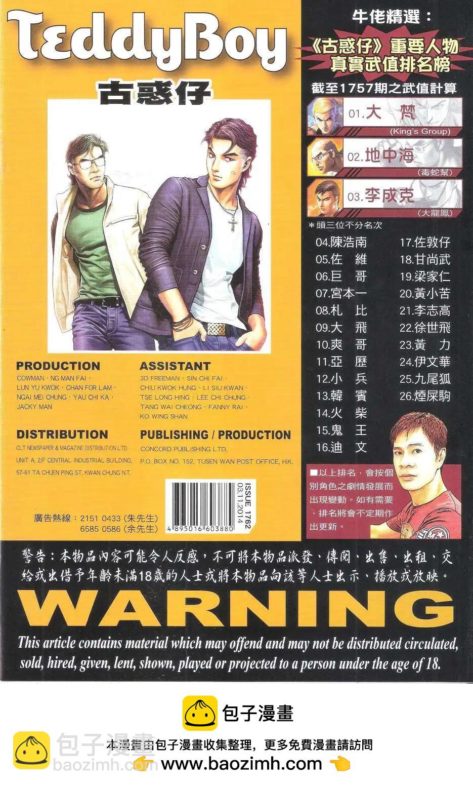 🍸古惑仔 第1762回 第33页
