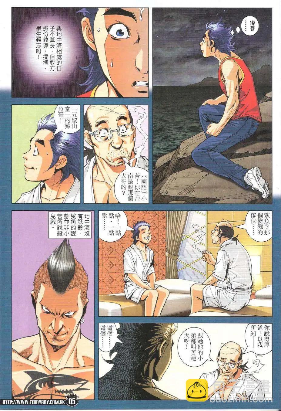 🍸古惑仔 第1762回 第4页