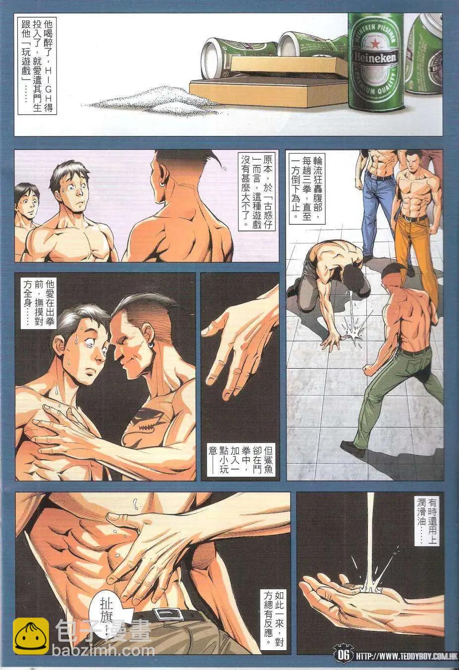 🍸古惑仔 第1762回 第5页
