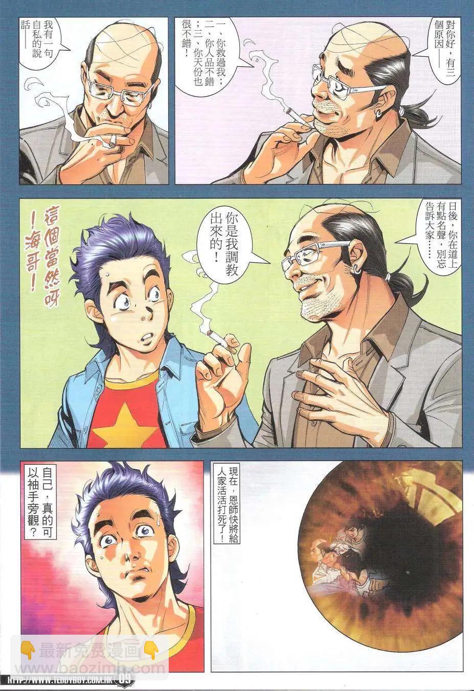🍸古惑仔 第1762回 第8页