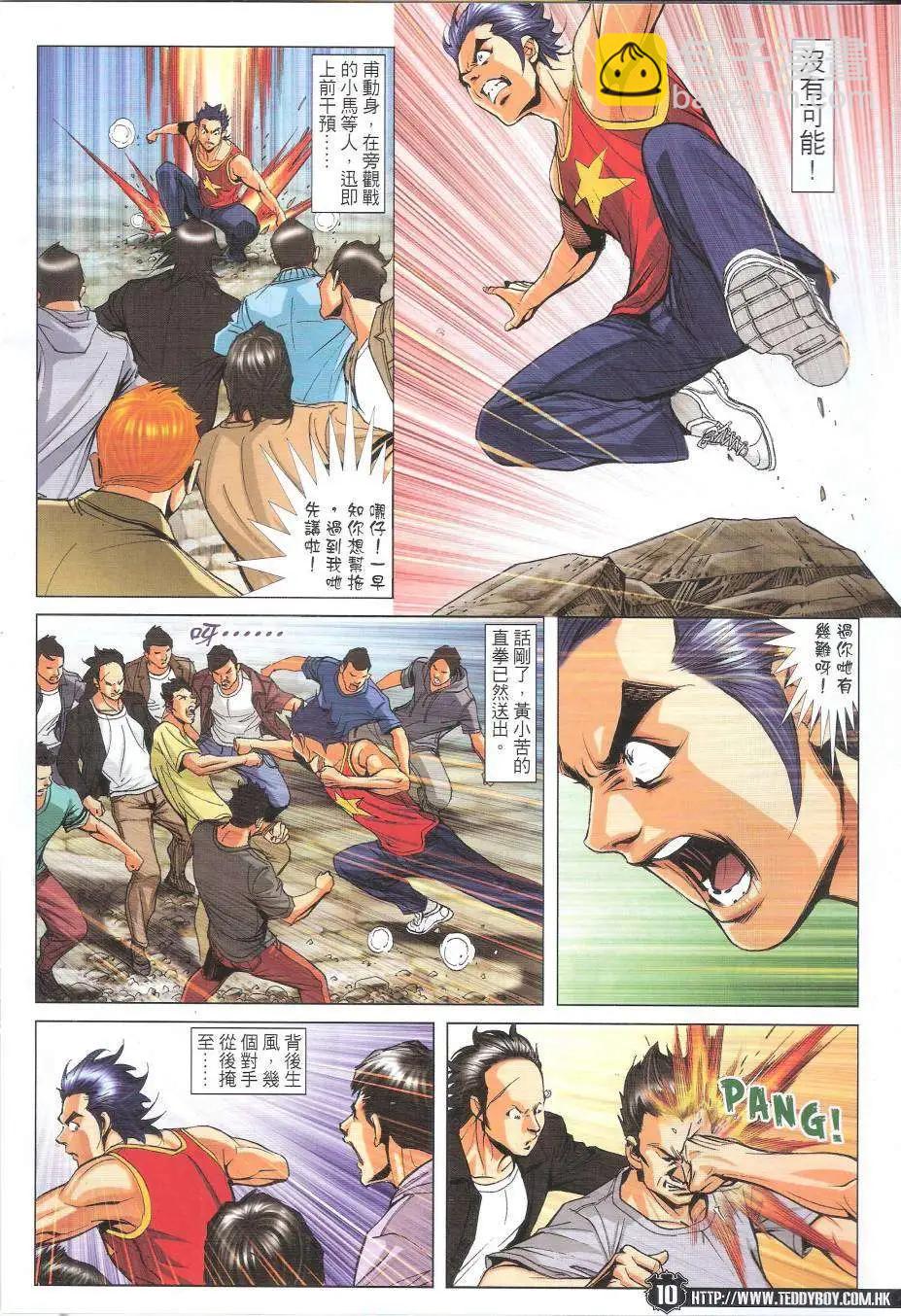 🍸古惑仔 第1762回 第9页