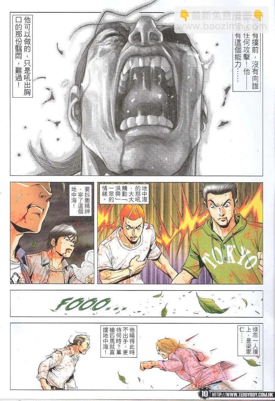 🍸古惑仔 第1764回 第10页