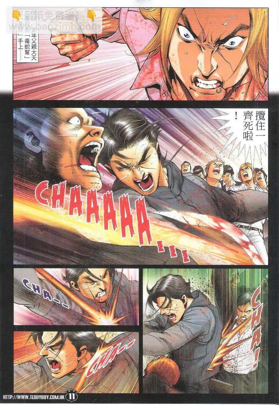 🍸古惑仔 第1764回 第11页