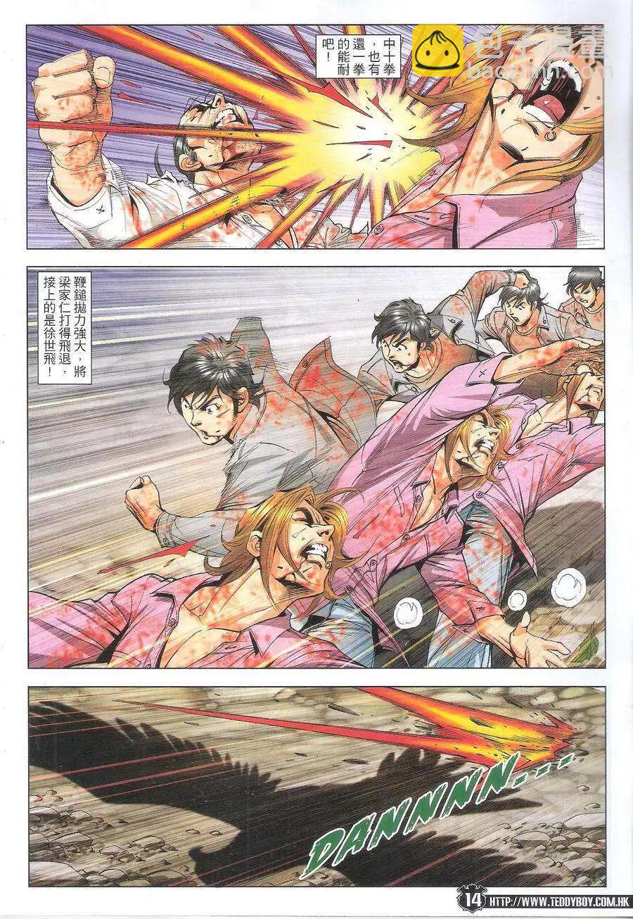 🍸古惑仔 第1764回 第14页