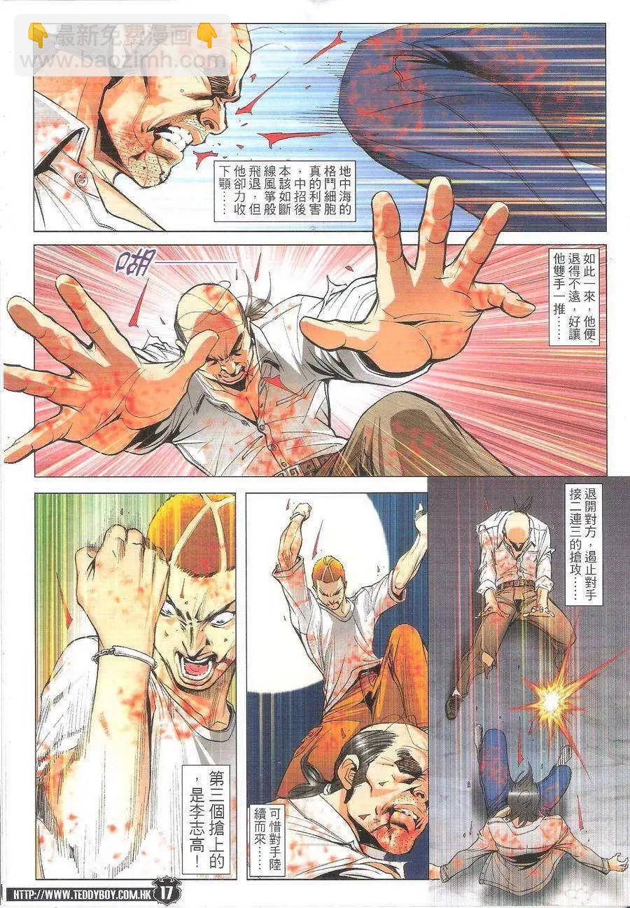 🍸古惑仔 第1764回 第17页