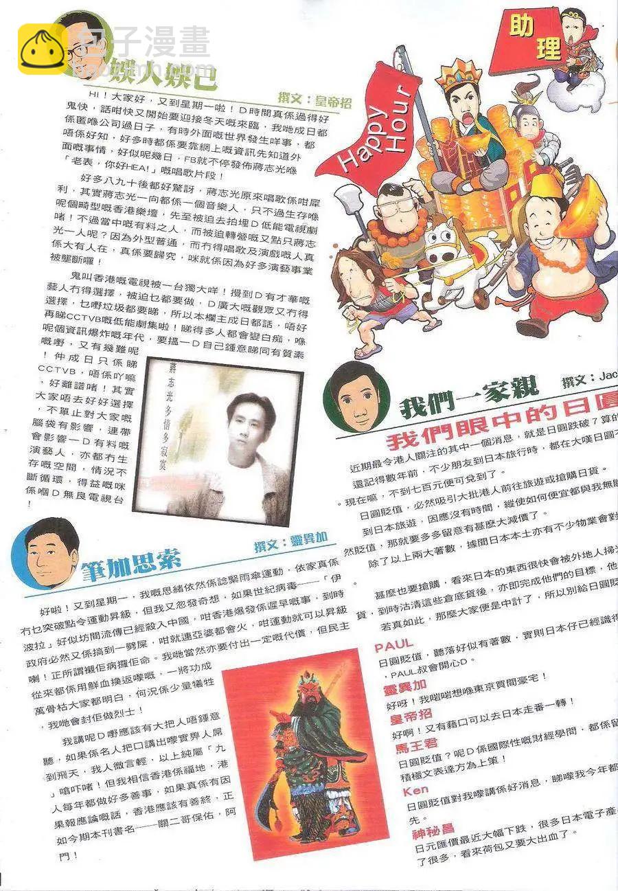 🍸古惑仔 第1764回 第19页