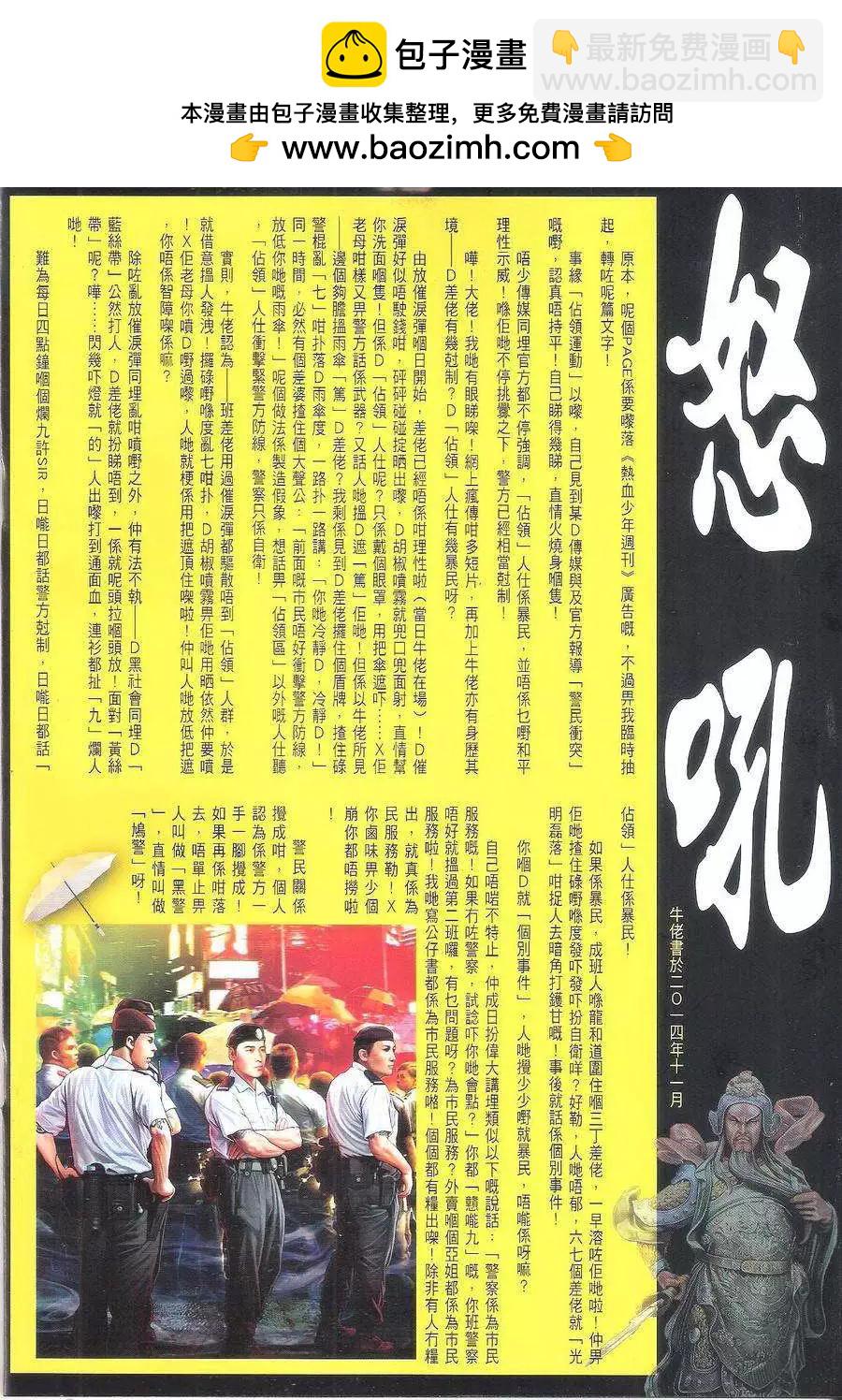 🍸古惑仔 第1764回 第2页