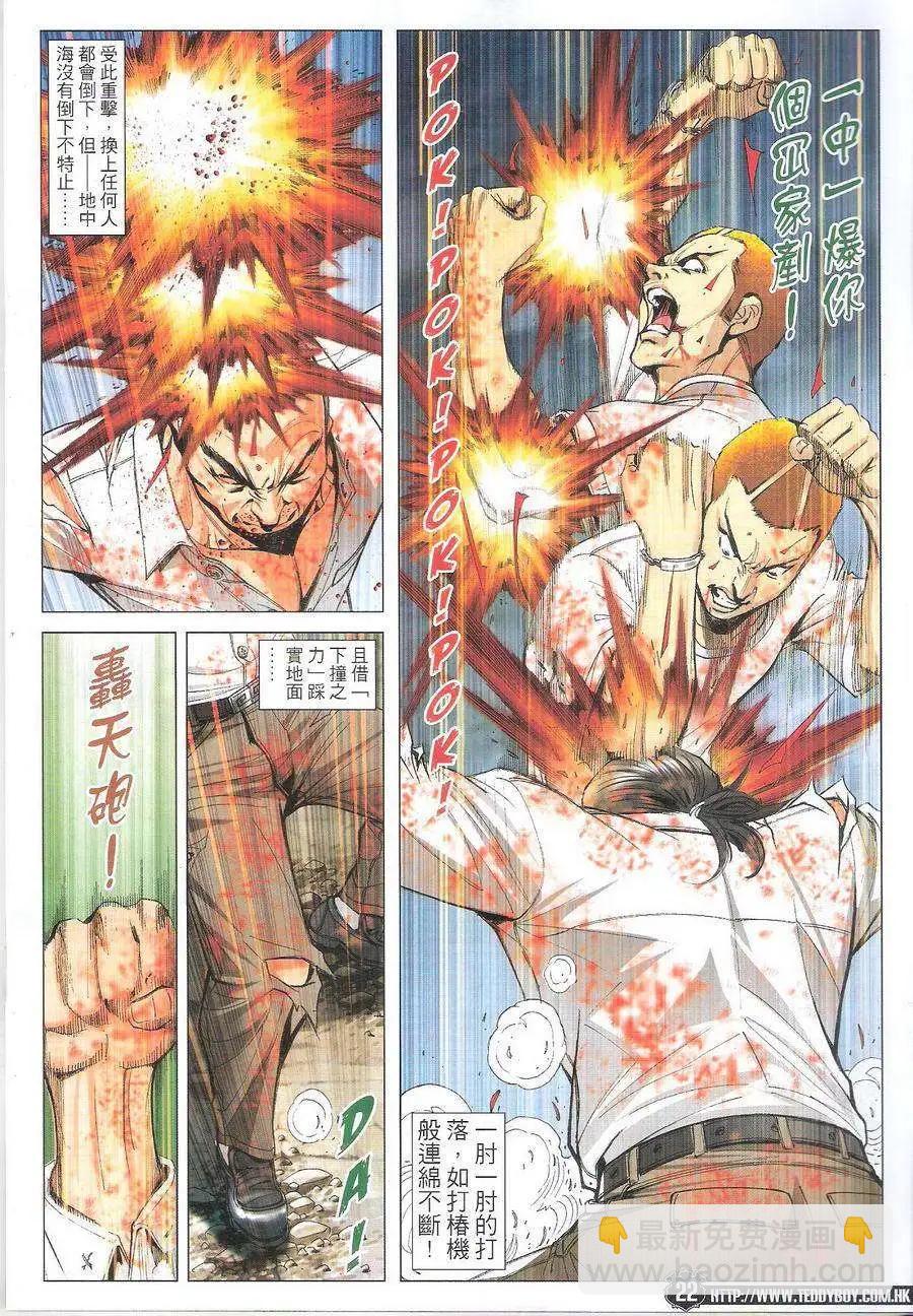 🍸古惑仔 第1764回 第22页