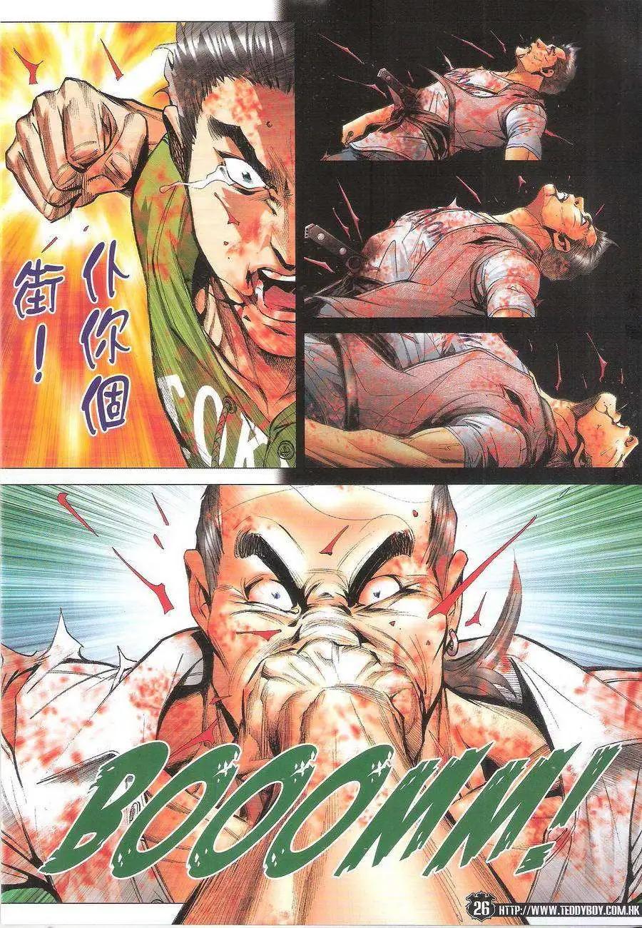 🍸古惑仔 第1764回 第26页