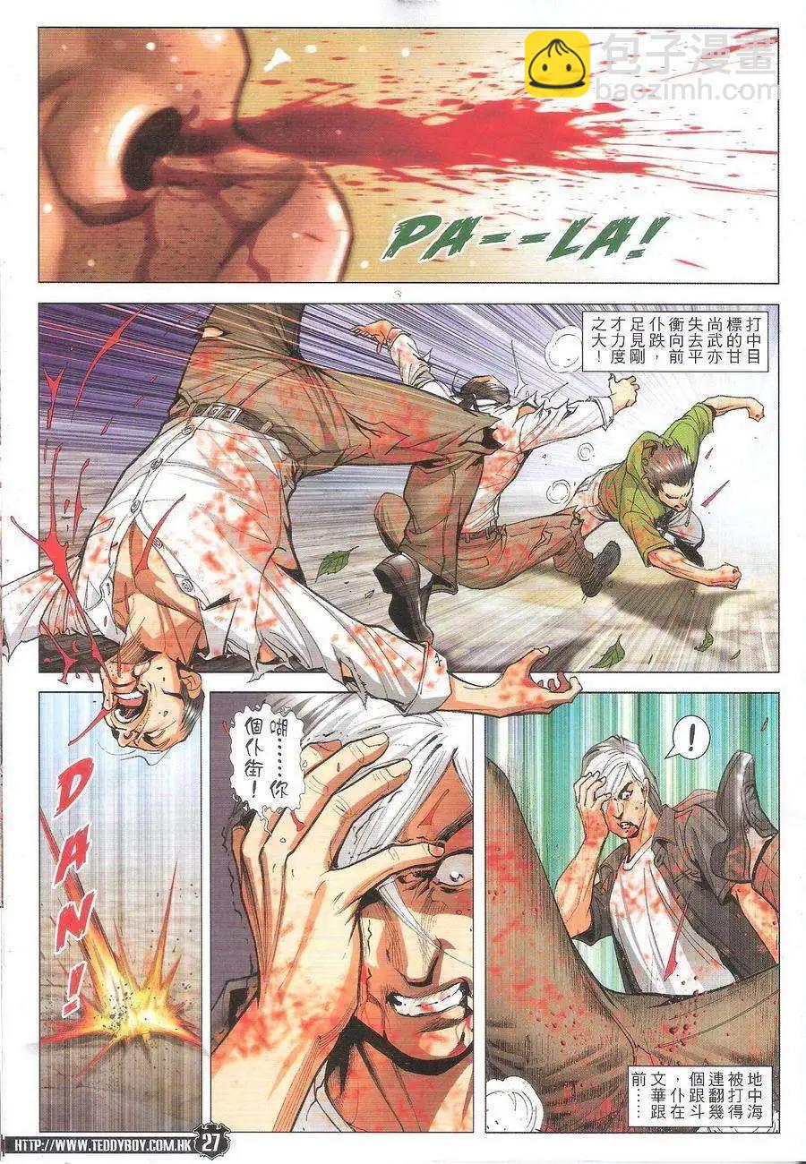 🍸古惑仔 第1764回 第27页