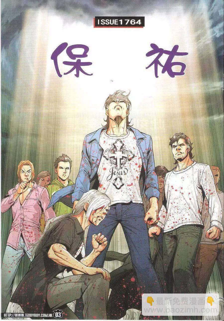 🍸古惑仔 第1764回 第3页