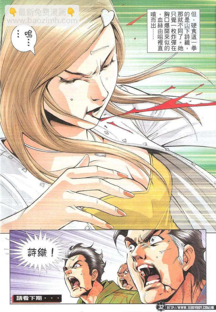 🍸古惑仔 第1764回 第32页