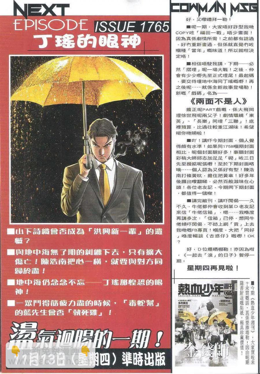 🍸古惑仔 第1764回 第33页