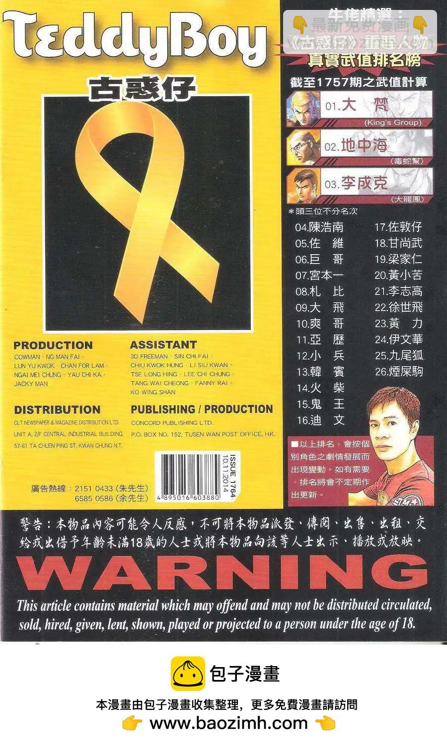 🍸古惑仔 第1764回 第34页