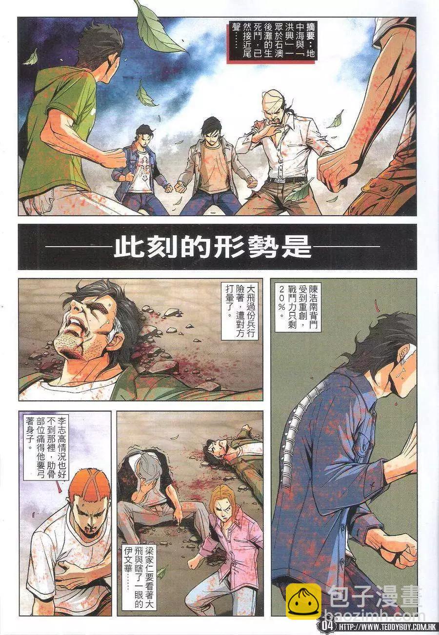 🍸古惑仔 第1764回 第4页