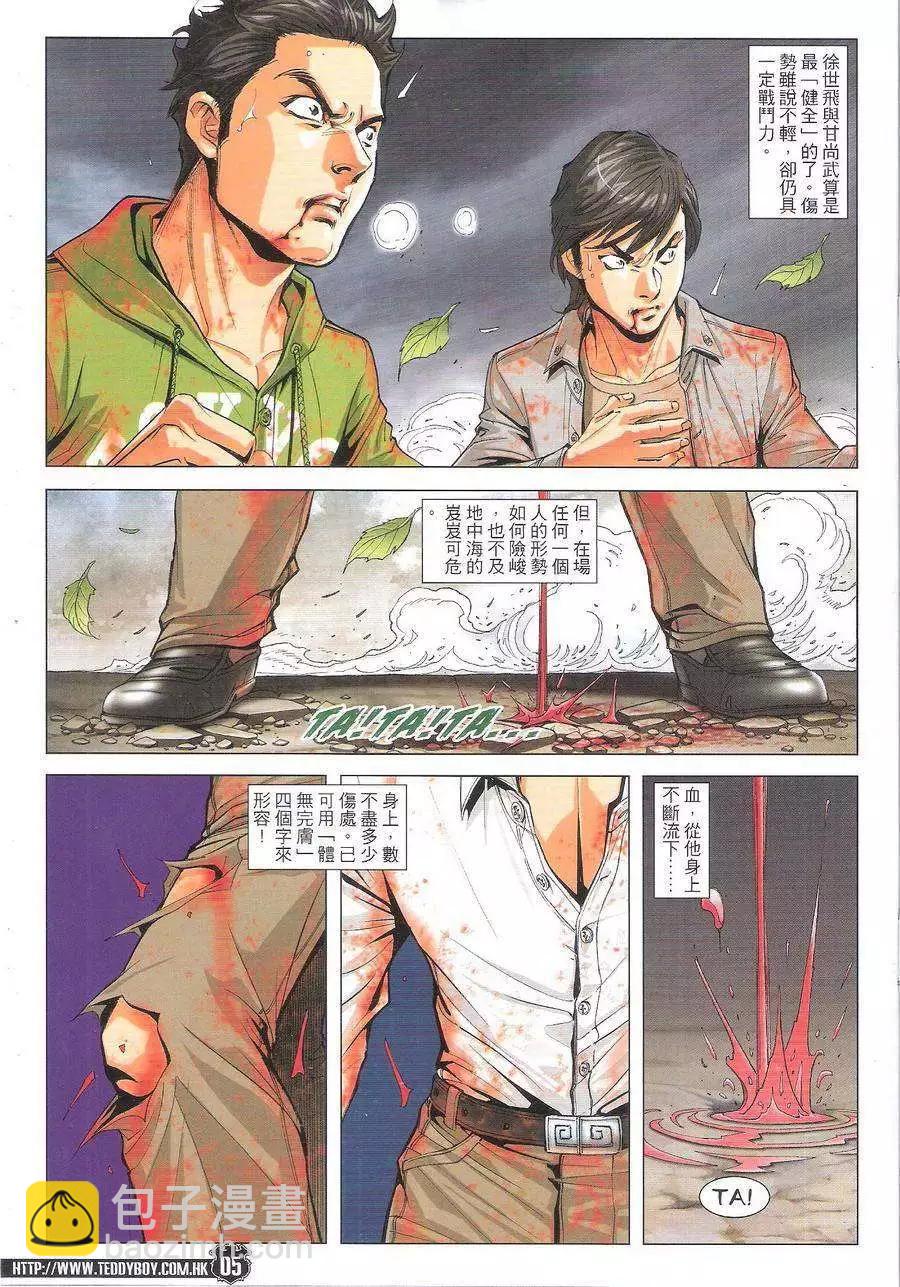 🍸古惑仔 第1764回 第5页
