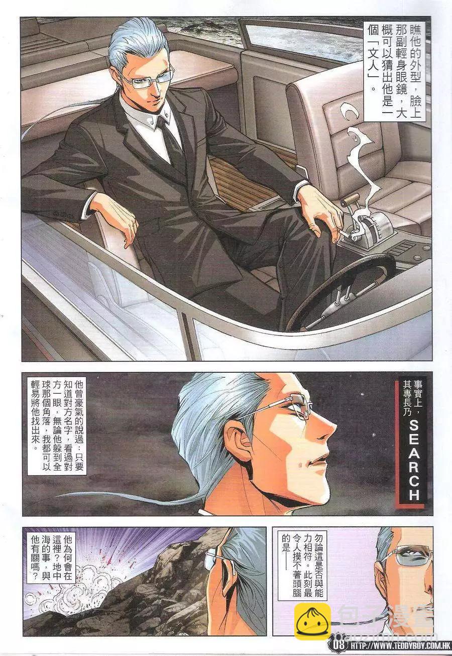 🍸古惑仔 第1764回 第8页
