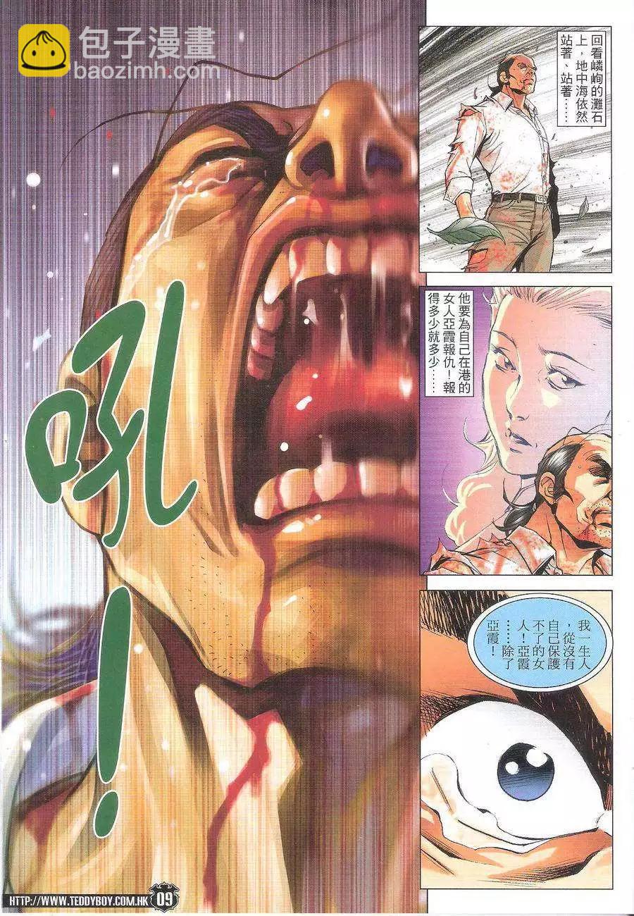 🍸古惑仔 第1764回 第9页