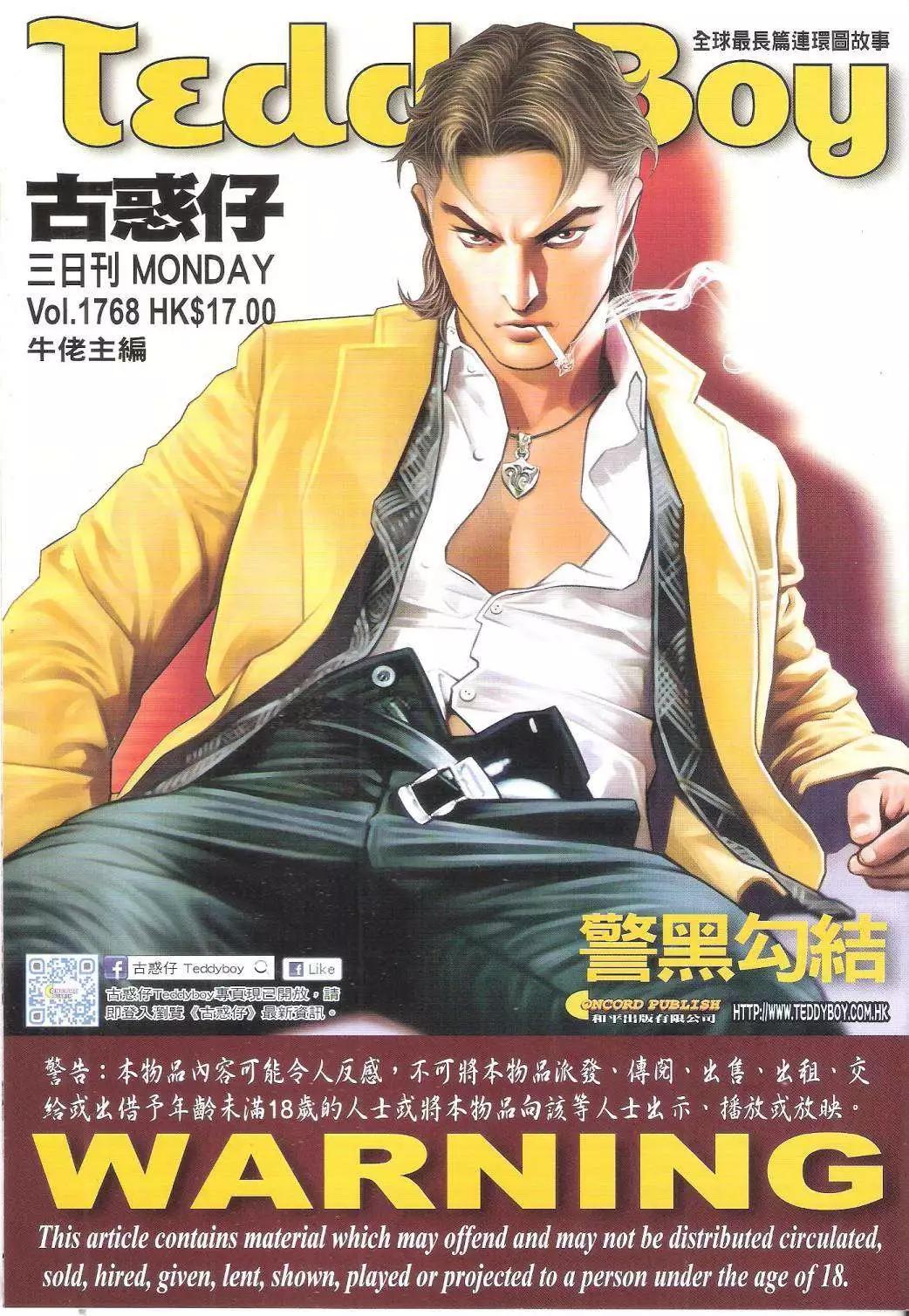🍸古惑仔 第1768回 第1页