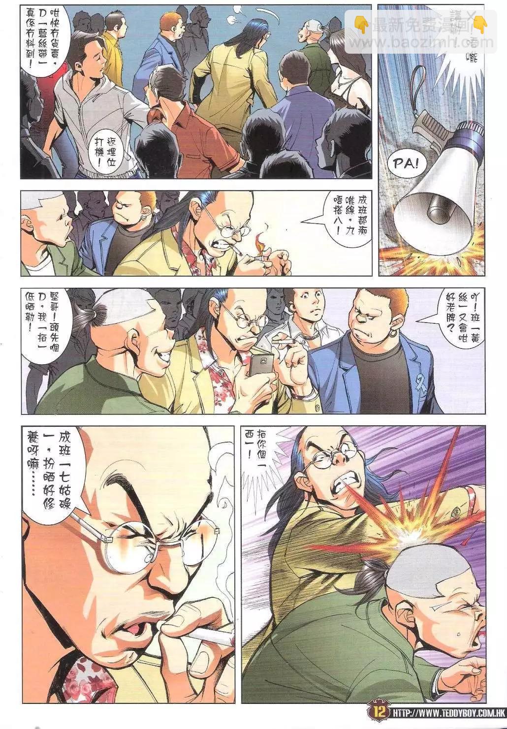 🍸古惑仔 第1768回 第10页