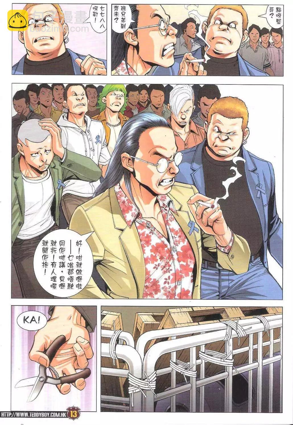 🍸古惑仔 第1768回 第11页