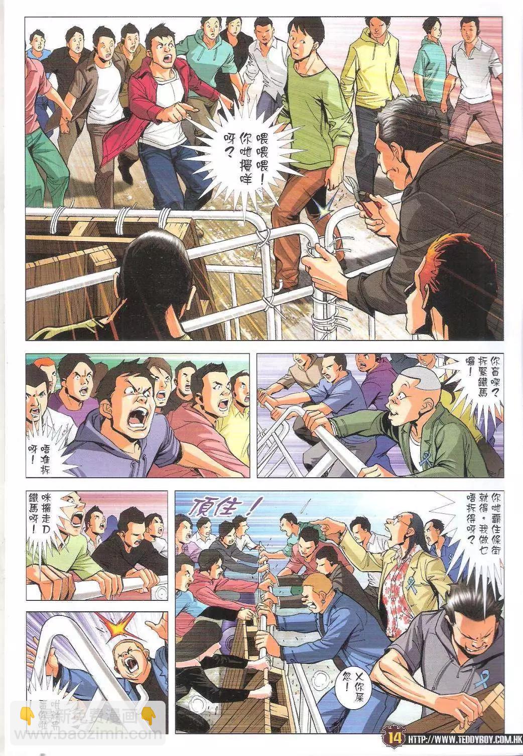 🍸古惑仔 第1768回 第12页