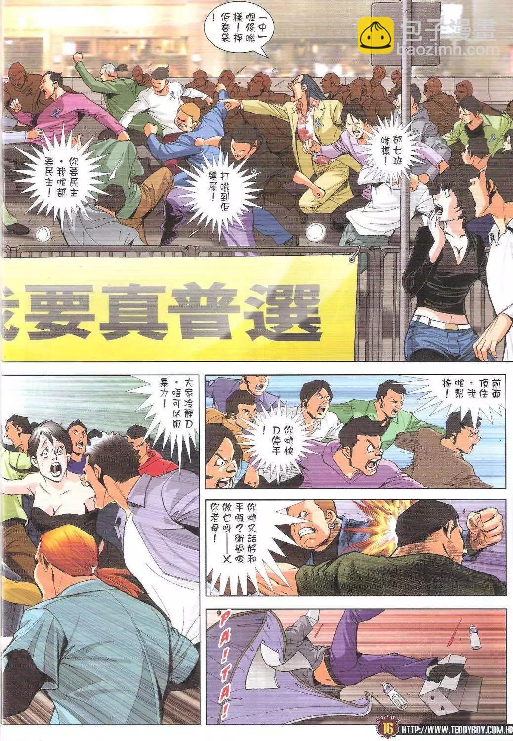 🍸古惑仔 第1768回 第14页